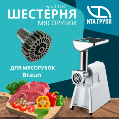 Шестерня мясорубки D60мм, d30мм, H80мм, h20мм, 24/8 зубцов, Braun
