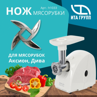 Нож мясорубки посадка 8мм, Аксион, Дива