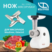 Нож мясорубки посадка 8мм, Moulinex